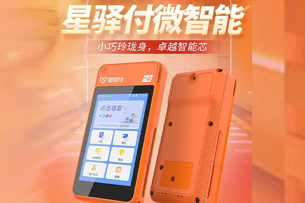 石门国通微电签POS机